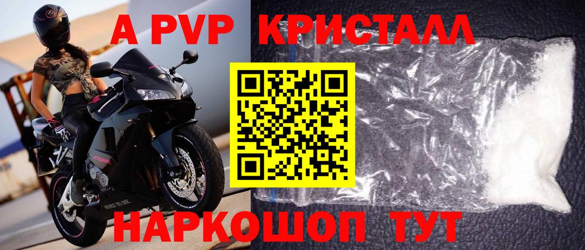 А ПВП кристаллы Бутурлиновка