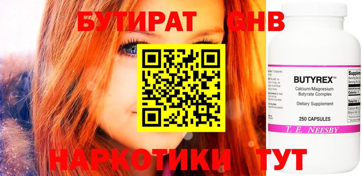 Бутират оксибутират Бутурлиновка
