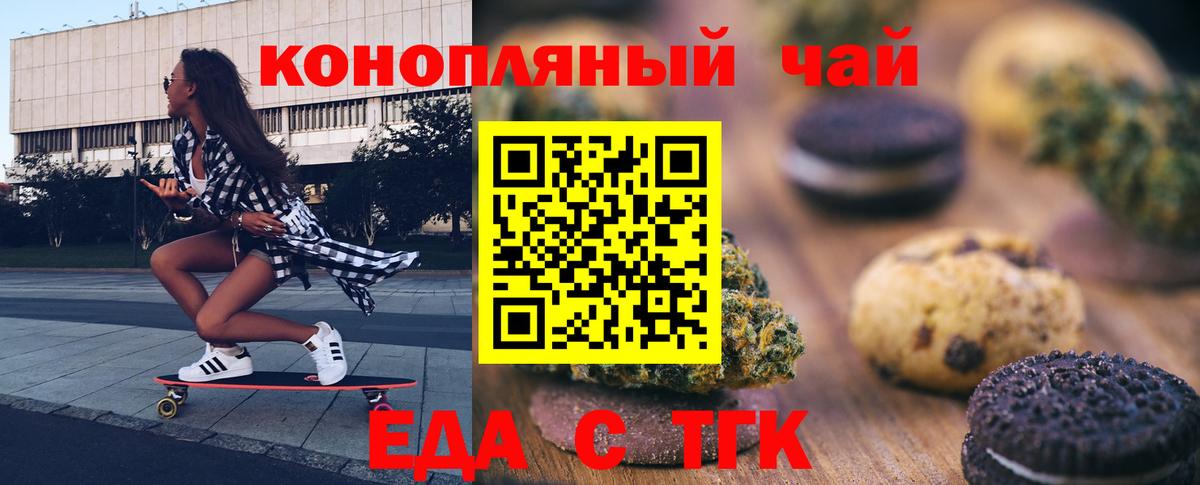 Печенье с ТГК конопля  Вход с VPN  Бутурлиновка 