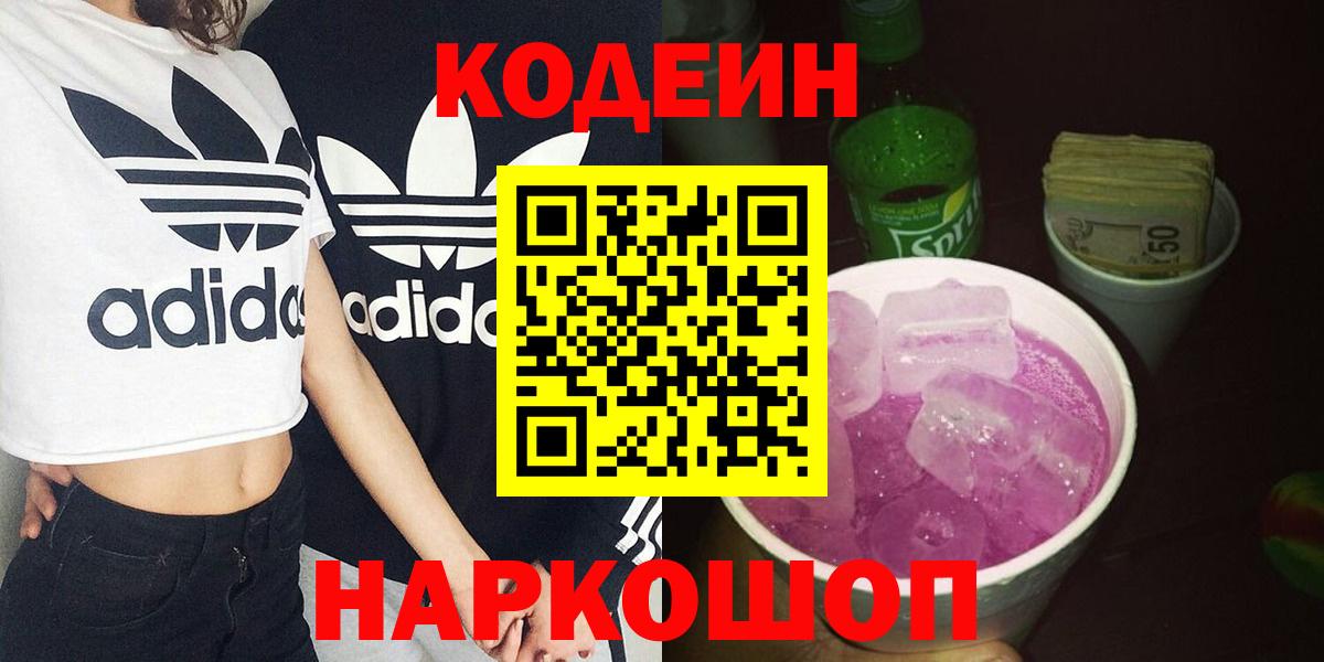 Бутурлиновка  Кодеин Purple Drank  Вход с VPN 