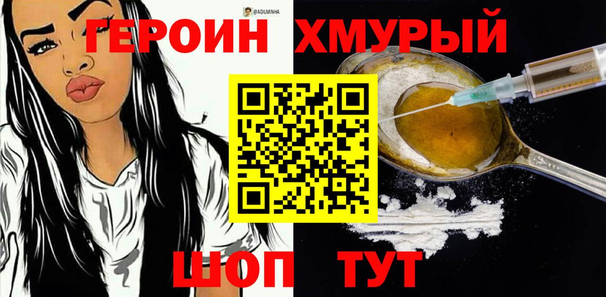 ГЕРОИН  Героин белый  Вход с VPN  Бутурлиновка 
